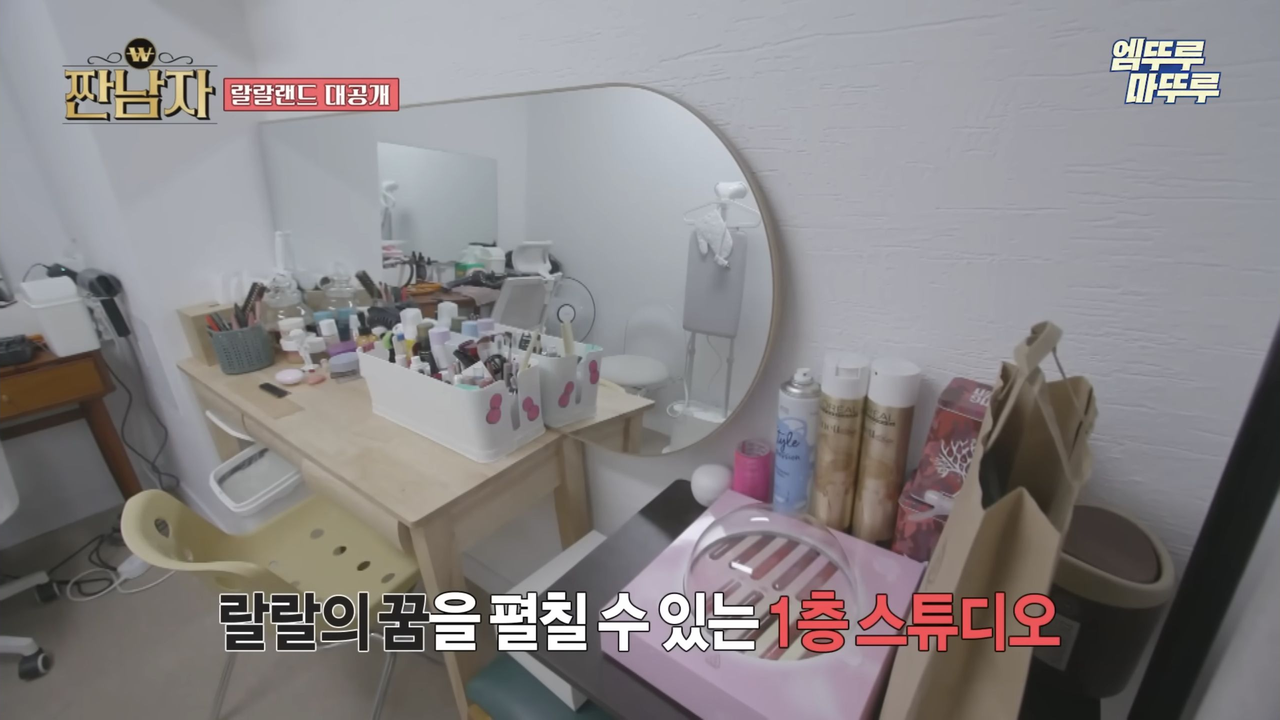 MBC 짠남자 방송에 소개된 랄랄의 1층 촬영 준비 공간, 영상 약 3분 35초 캡처